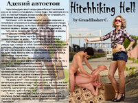 Hitchhiking Hell 4RUS.jpg