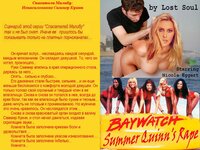 Baywatch Summer Quinn Rape 1RUS.jpg