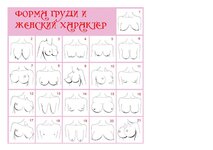 Форма груди_page-0001.jpg